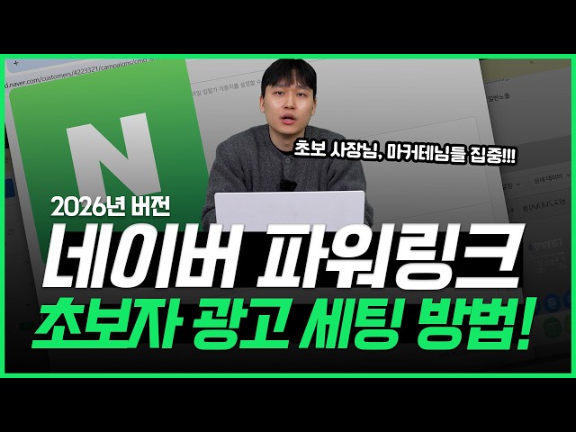 네이버 파워링크 초보자 광고 세팅 방법!