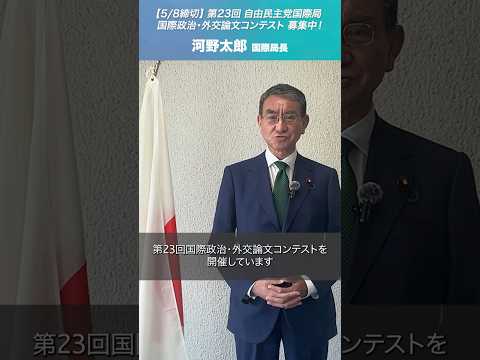 \\ 第23回 国際政治・外交論文コンテスト開催 //