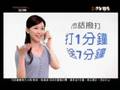 前氣象主播張雅婷 遠傳廣告片段