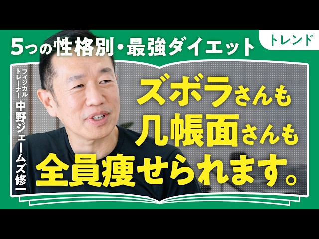 中野ジェームズ修一『人格に合ったアプローチが継続の鍵』