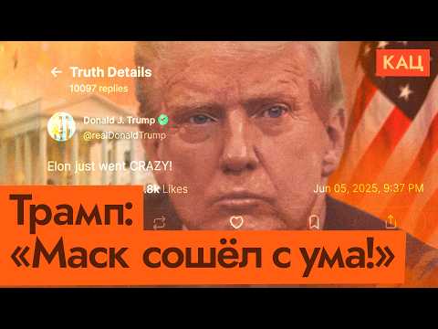 Маск против Трампа | Война миллиардеров, госдолг и файлы Эпштейна (English subtitles) @Max_Katz