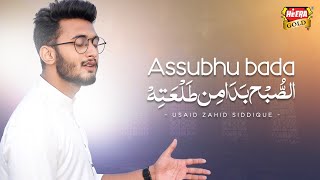 Usaid Zahid Siddique  Assubhu Bada  New Naat  Alla