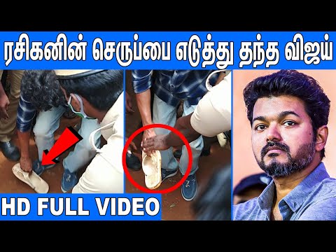 VIRAL ஆன விஜய்யின் செயல் : Actor Vijay Viral Video | Vijay Takes Fans Slipper | SPB Funeral