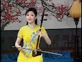 Ballad of Lan Huahua 兰花花叙事曲 Erhu（二胡）- Yu Hong Mei 于红梅