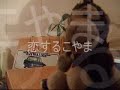Koisuru Koyama