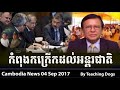 Khmer Hot News RFA Radio Free Asia Khmer Morning Monday 09/04/2017 Khmer Hot News RFA Radio Free Asia Khmer Morning Monday 09/04/2017