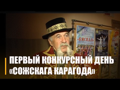 Х Международный фестиваль хореографического искусства «Сожскі карагод» начался в областном центре видео