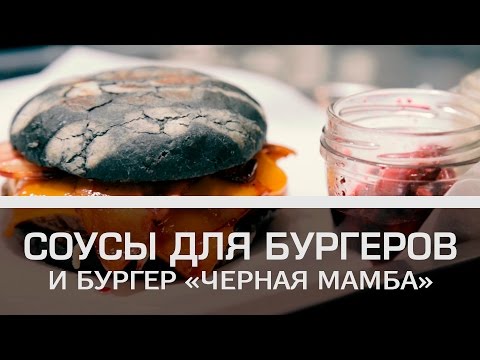 Бургер соус рецепт