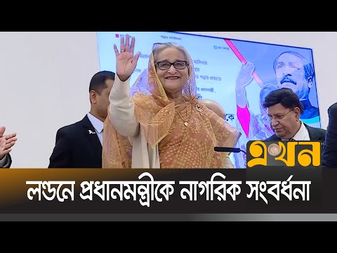 দেশের স্বার্থ বিক্রি করে ক্ষমতায় নয়: লন্ডনে প্রধানমন্ত্রী শেখ হাসিনা