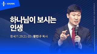 하나님이 보시는 인생