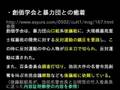 【再生20万で】創価学会から日本奪還!【ニコニコで不当削除】part3
