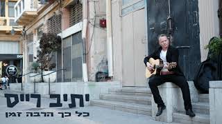 כל כך הרבה זמן