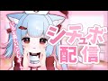 初のシチュボ音読
