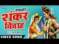 Aalha Shankar Vivha - आल्हा शंकर विवाह - Shankar Vivah - Hindi Bhakti Katha - Aalha Bhajan Aalha Shankar Vivha - आल्हा शंकर विवाह - Shankar Vivah - Hindi Bhakti Katha - Aalha Bhajan