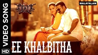 Ee Khalbitha (Video Song)  IDI (Malayalam Movie)  