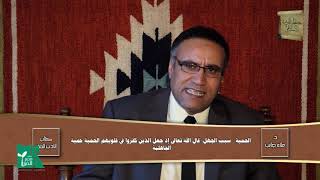 العجب آفة العقل