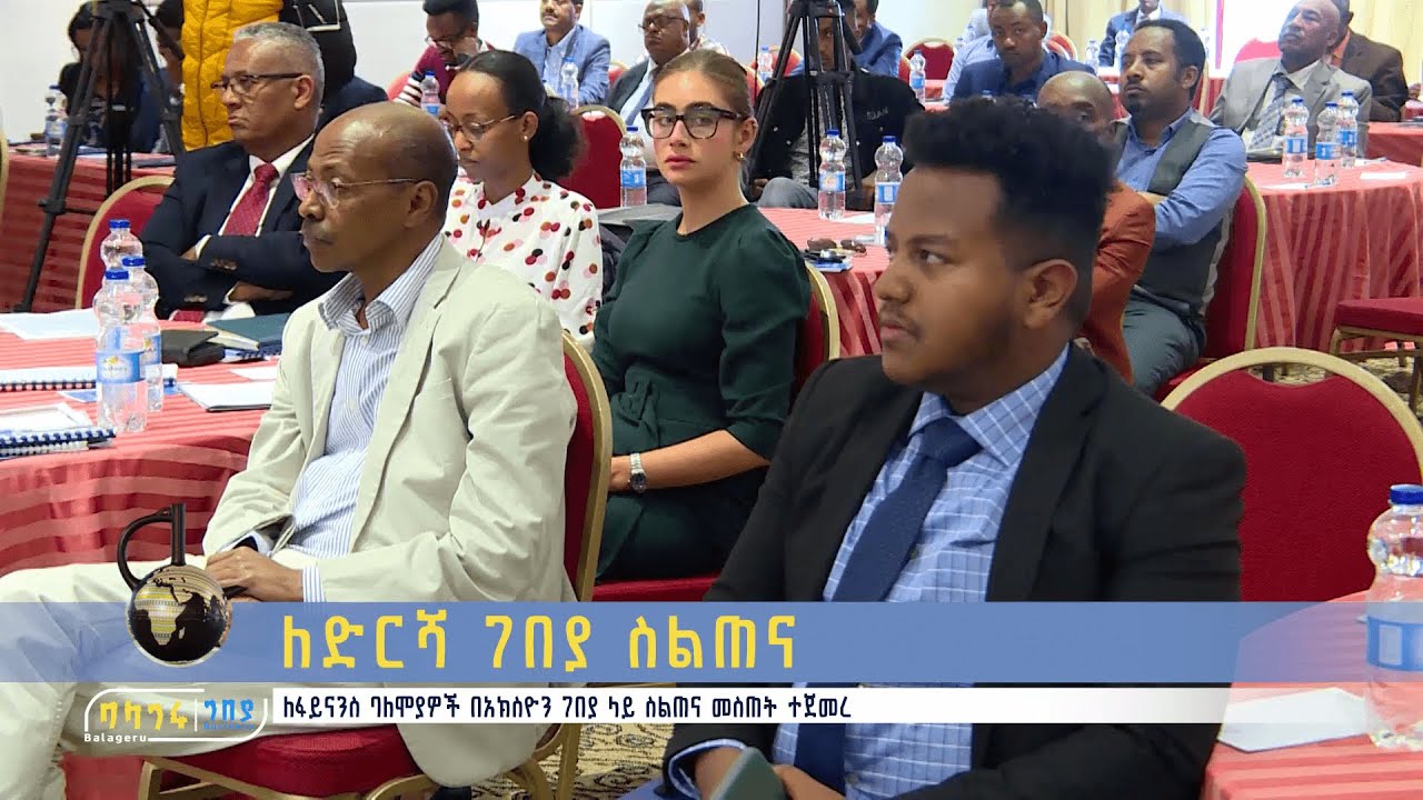 ለድርሻ ገበያ ስልጠና