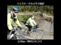 ハイスピードムービー:「自転車は楽し」