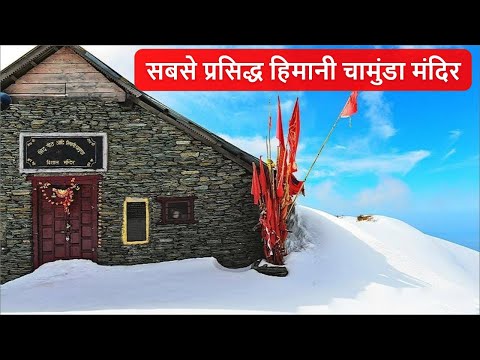 Most Famous aadi Himani Chamunda Mandir | chamunda devi mandir | Dhauladhar mountains |Kangra Valley