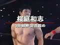 Kazushi Sakuraba