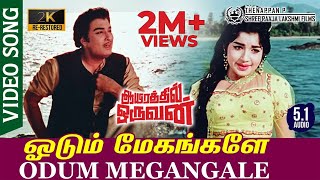 Odum Megangale 2K Video Song  Aayirathil Oruvan  R