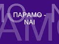 Paramo -  Nai
