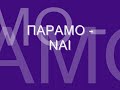 Paramo -  Nai