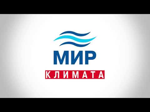 Тэсто Рус приглашает вас на выставку Мир климата 2019