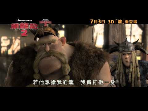 how to train your dragon 2 hk