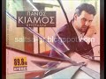 Panos Kiamos – Nikises Pali  & stixoi