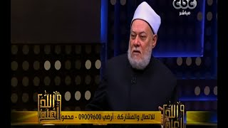 والله أعلم | د. علي جمعة: بوكو حرام ليس لهم علاقة بالإسلام ولكن لانكفرهم