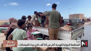 نزوح الآلاف إثر فيضانات درنة