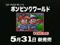 Hudson Soft - Pumping World & PC Kid 2
