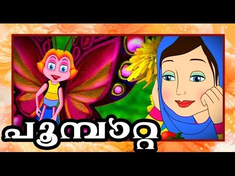 Poombatta a state award winning animation by razak vazhiyoram. Poombatta a state award winning animation by razak vazhiyoram.