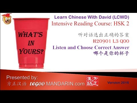 HSK 2 H20901 L3 Q00 哪个是你的杯子 Which cup is your – trimmed HSK 2 H20901 L3 Q00 哪个是你的杯子 Which cup is your - trimmed