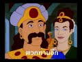 Life of the Buddha (Thai) 1/8