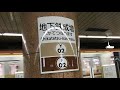地下鉄成増駅A線 発車メロディ「電車ライト」