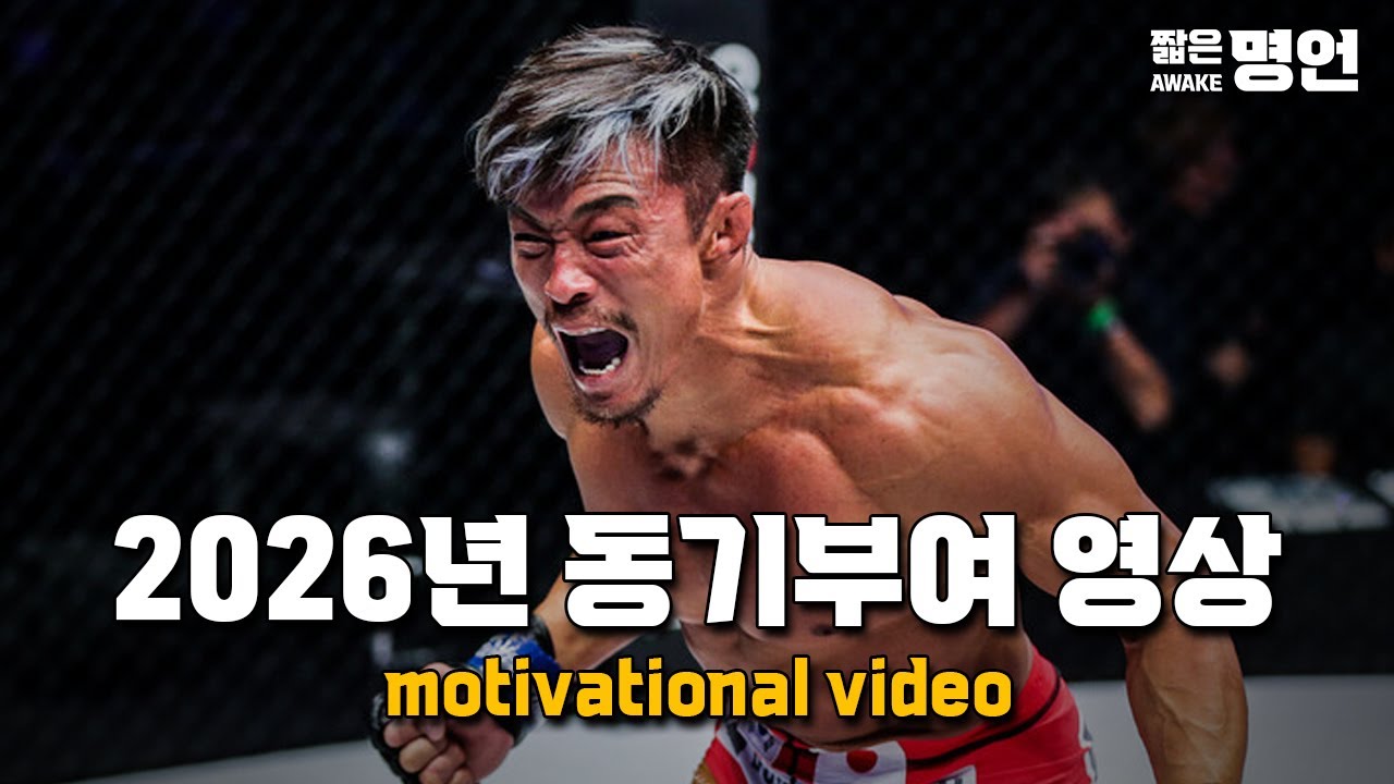 2026년 최고의 동기부여 영상 | 1시간 운동자극 영상