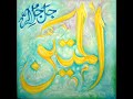 Asma ul Husna Asma ul Husna