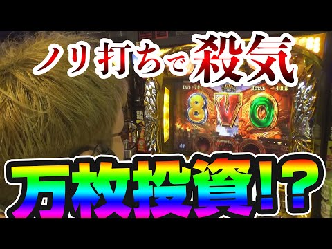 もやし家の挑戦 #4 【3人並びのノリ打ちで神に挑む!!】パチスロ【ミリオンゴッド-神々の凱旋-】