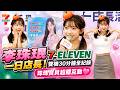 珠珠寶貝李珠珢7-11一日店長！雙機30分鐘全記錄 @Jueun_0724 #啦啦隊 #cheerleader #棒球 #baseball #台湾野球チア #台湾野球 #치어리더  #fancam