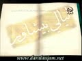 مقطع من الحلقة الأولى من مسلسل ليالي بيشاورالذي عرضته قناة الزهراء(ع)الفضائية وهو مسلسل حول كتاب شهير بنفس العنوان وهو مجموعة من مناظرات السيد سلطان الواعظين الشيرازي مع عدد من علماء بيشاور من أهل السنةاسمترت 10 ليالي وانتهت بتشيعهم جميعا لما رأوه من الحق على يديه رضوان الله عليه