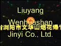 Fireworks Wenhuashan Jinyi Liuyang October 2007 The Show