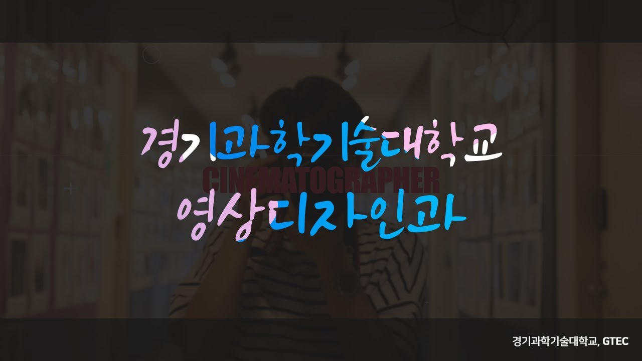 학과 영상 썸네일 이미지