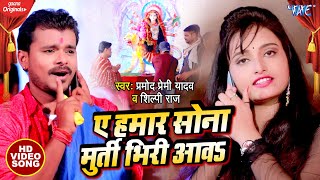 #Video_Song - #Pramod Premi Yadav - ए हमा�