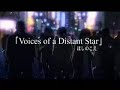 New film from the maker of VOICES OF A DISTANT STAR.