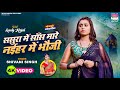 Download Video Sasura Me Saas Maare Naihar Me Bhauji Shivani Singh Lovely Kajal Bhojpuri Song 2023 Mp3 Song