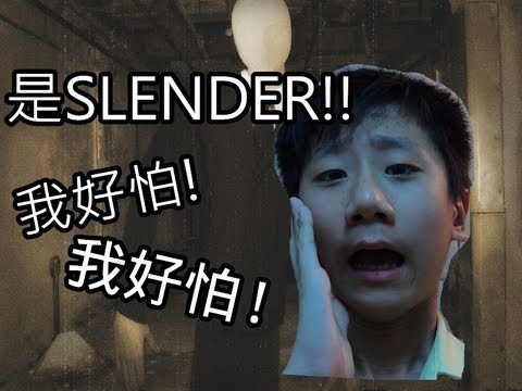 SLENDER!』手電筒遊戲! - 這次又來獻醜啦:P 後製時間(加字幕):7小時遊戲載點: Windows:http://tiny.cc/t6rmow Mac:http://tiny.cc/l8rmow 片尾音樂:Division (Varien Remix) - Ephixa http://www.youtube.com/watch?v=a...