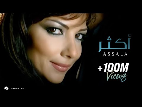 كلمات اغاني اصالة