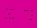 【ES】 全国対戦　いろは坂下り晴れ  アイヤール(capp) vs H・DNA(S2000)